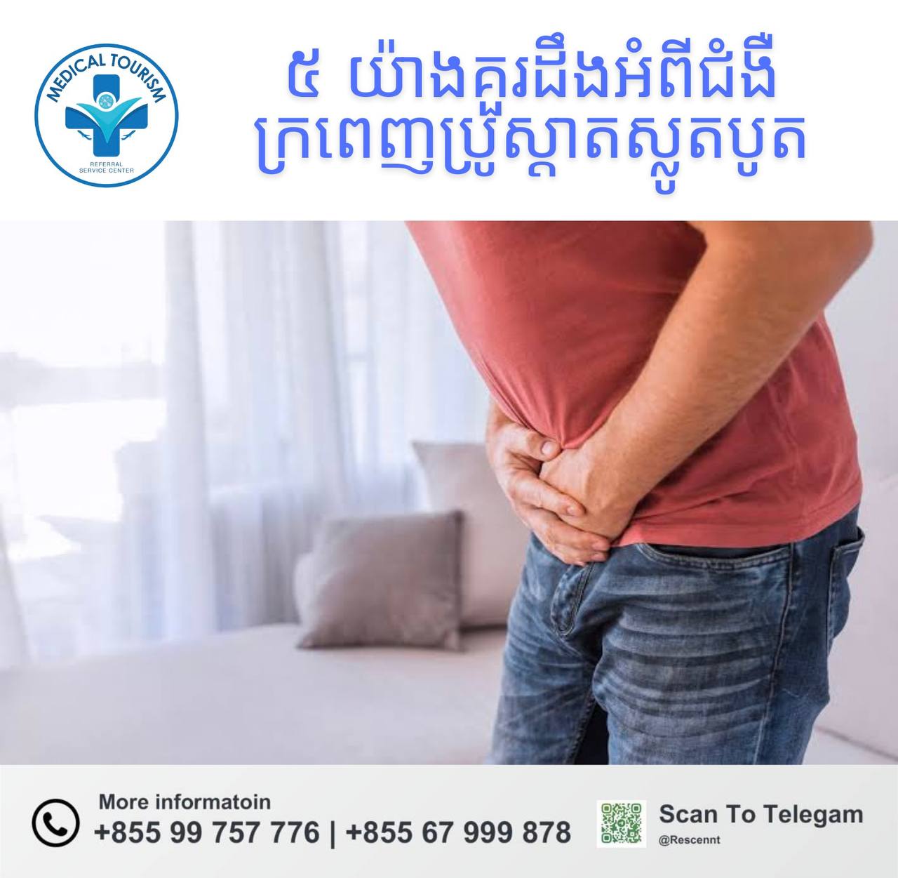 ជំងឺក្រពេញប្រូស្តាតរីកធំ