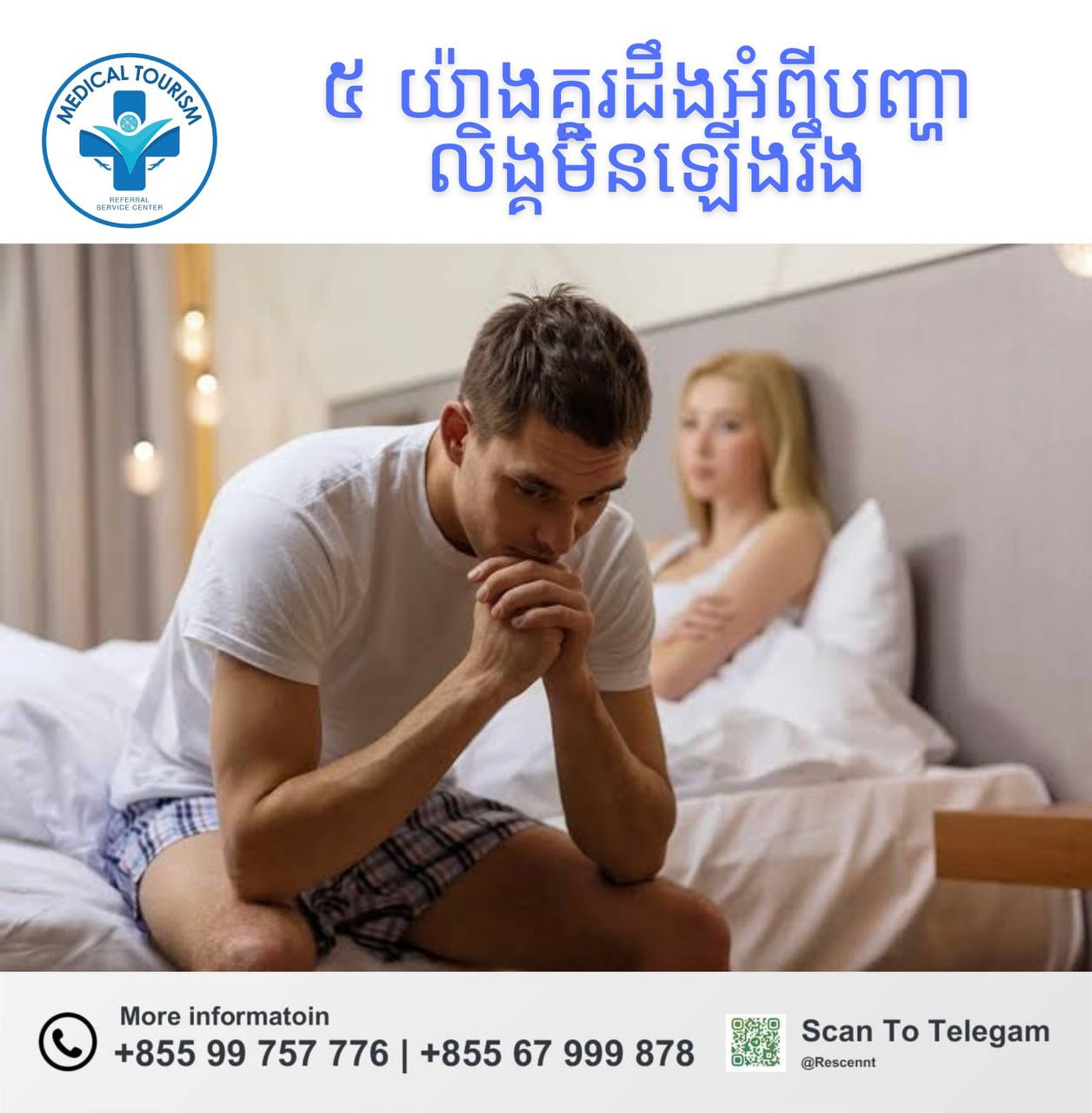 បញ្ហាលិង្គមិនឡើងរឹង