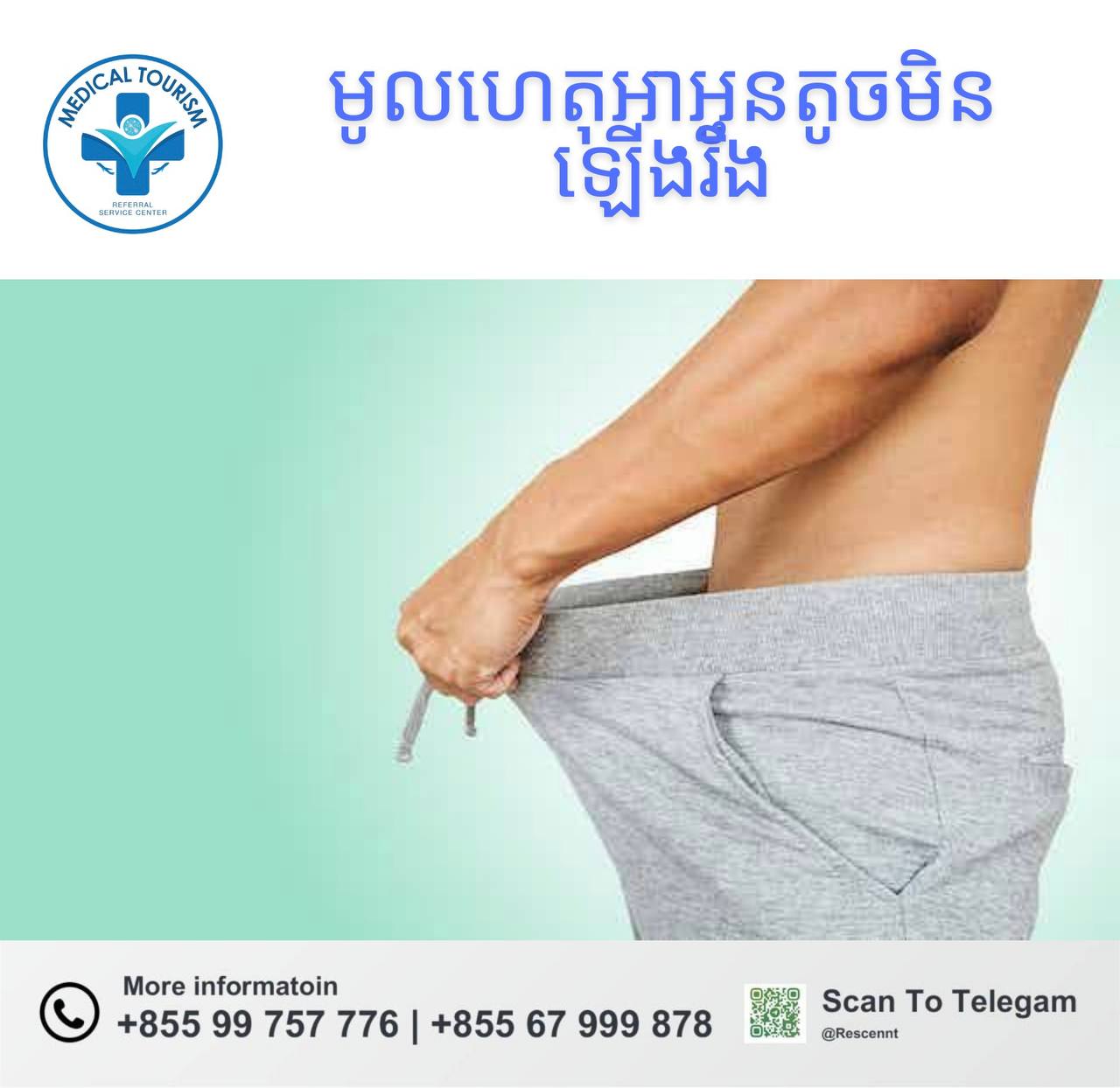 មូលហេតុអាអូនតូចមិនឡើងរឹង